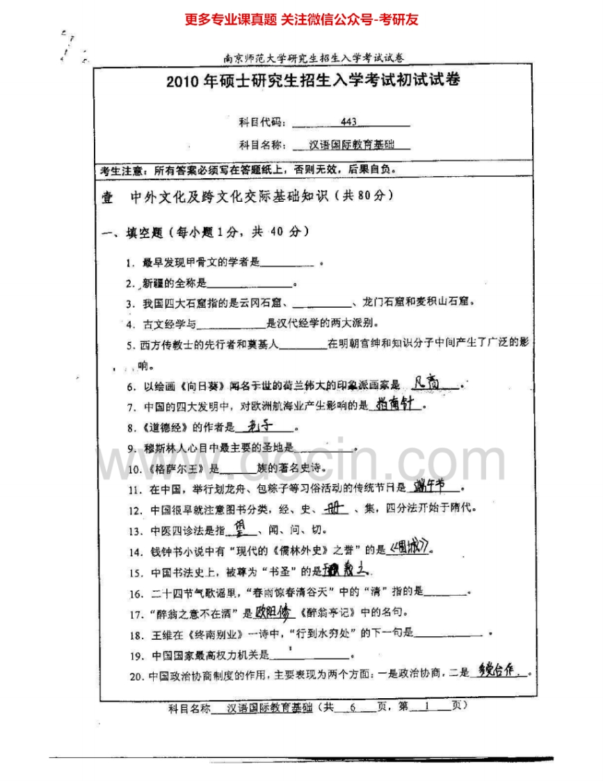 南京师范大学445汉语国际教育基础2010-2011、2014-2015考研真题汇编.Image.Marked