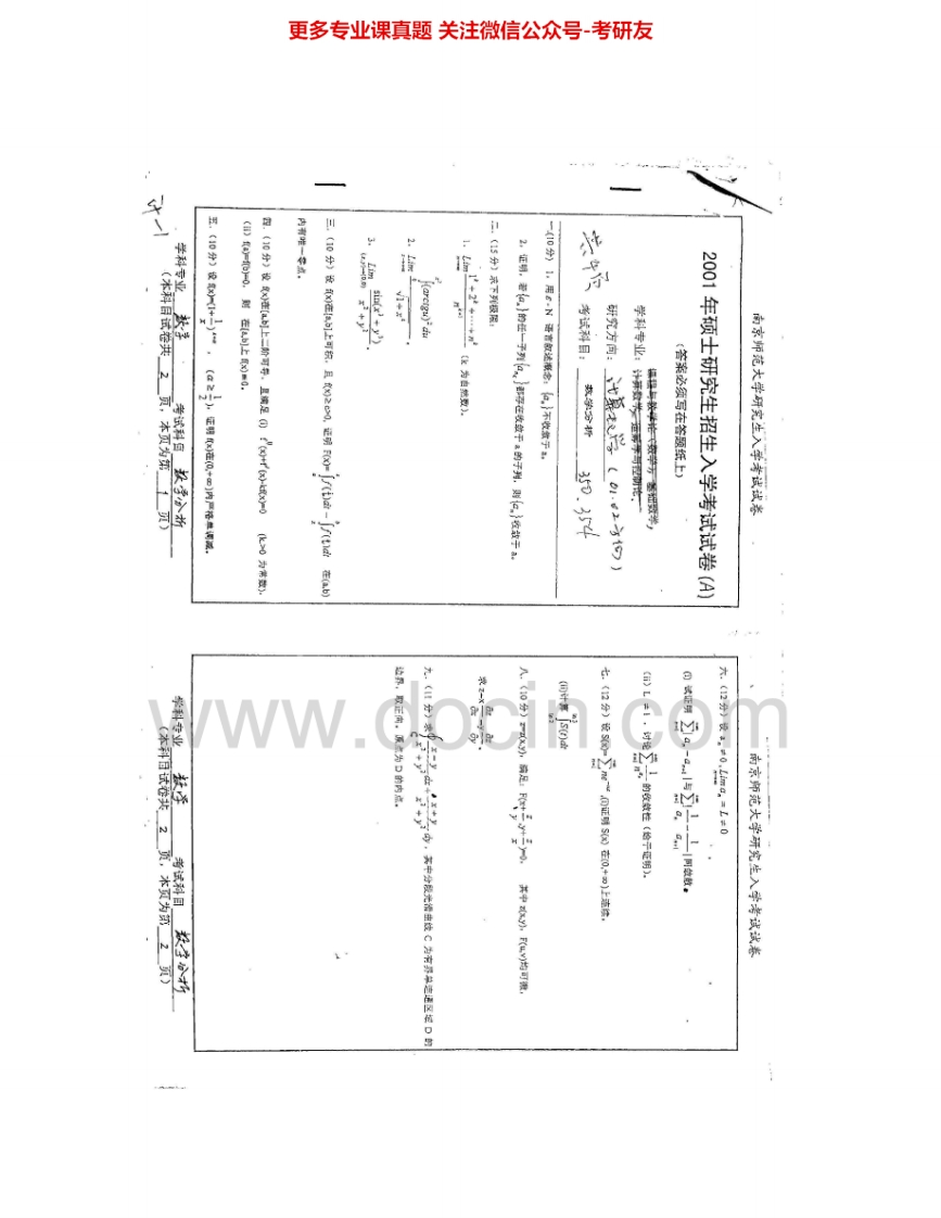 南京师范大学602数学分析2001-2015其中2004-2009有答案考研真题汇编.Image.Marked