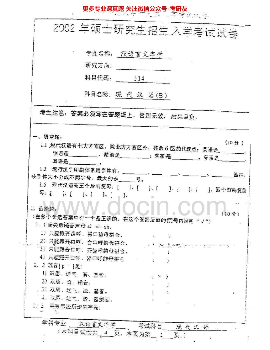 南京师范大学613现代汉语02-05、07-10、12、14-15考研真题汇编.Image.Marked
