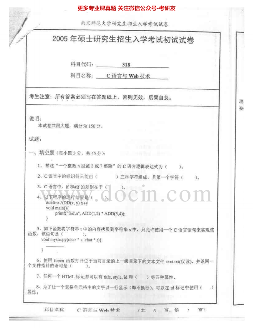 南京师范大学629C语言与WEB技术2005-2010、2012-2015考研真题汇编.Image.Marked