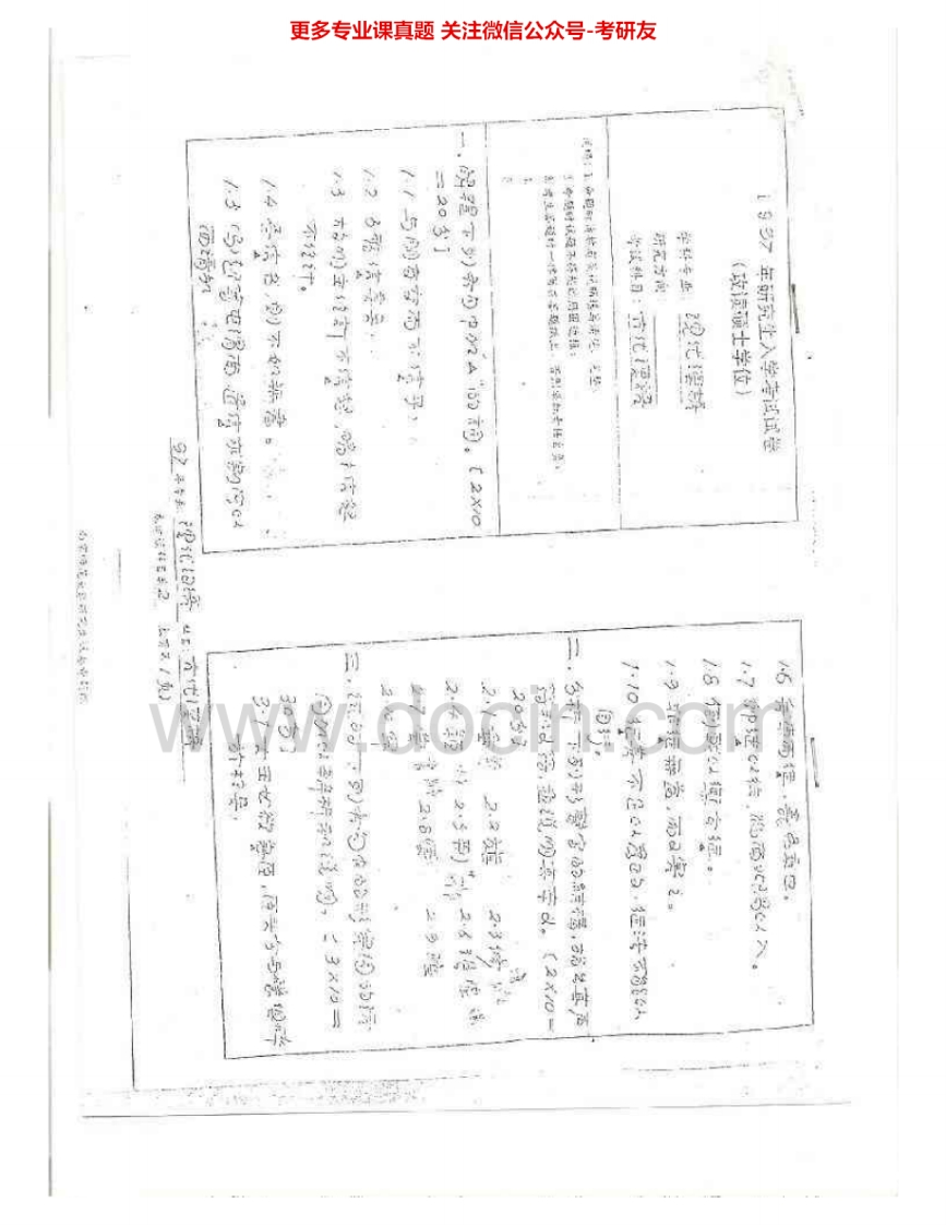 南京师范大学804古代汉语97-00、02-06、09、14-15考研真题汇编.Image.Marked-学习资源网 - 分享优质学习资料