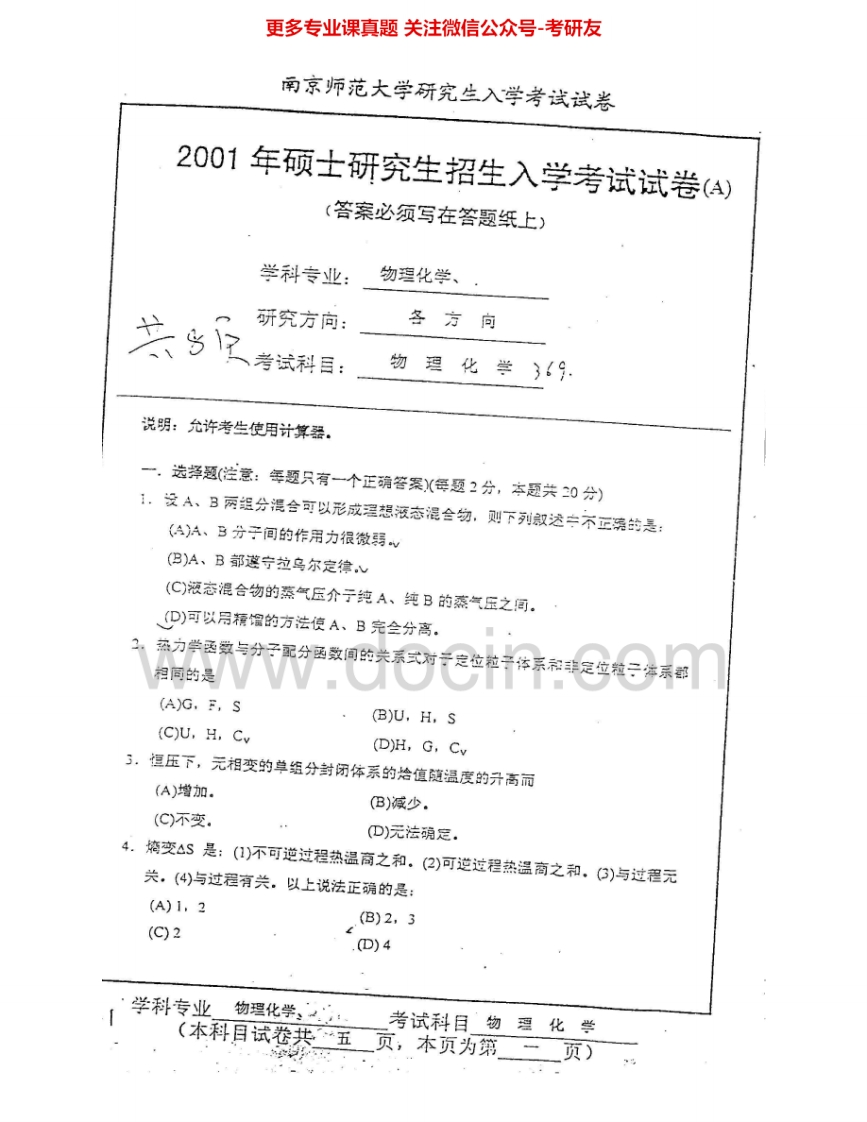 南京师范大学851物理化学2001-2013、2015考研真题汇编.Image.Marked