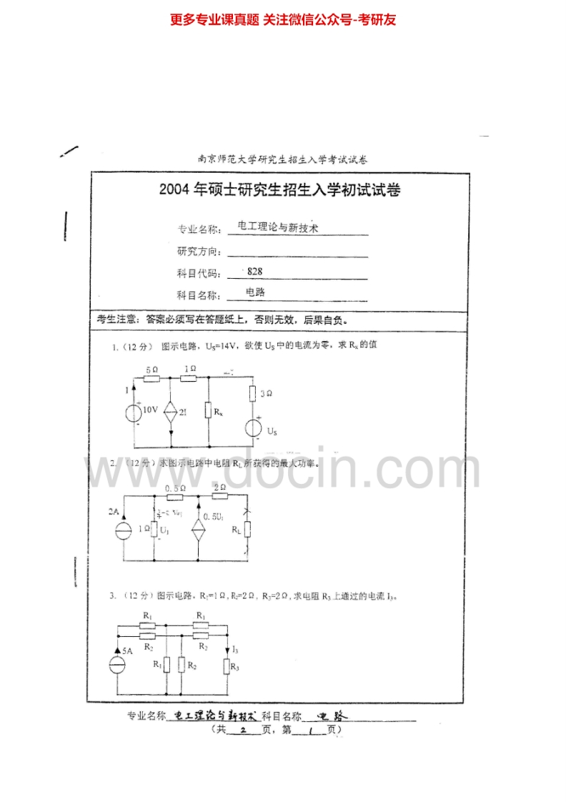 南京师范大学864电路电路2004-2007、2009-2014真题汇编历年考研真题考研真题汇编.Image.Marked