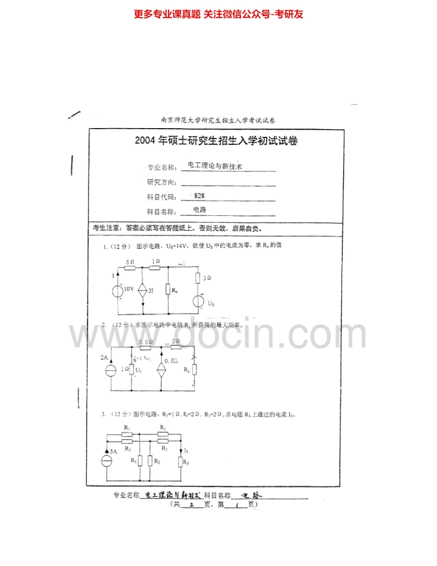 南京师范大学874电路2004-2007、2009-2015考研真题汇编.Image.Marked