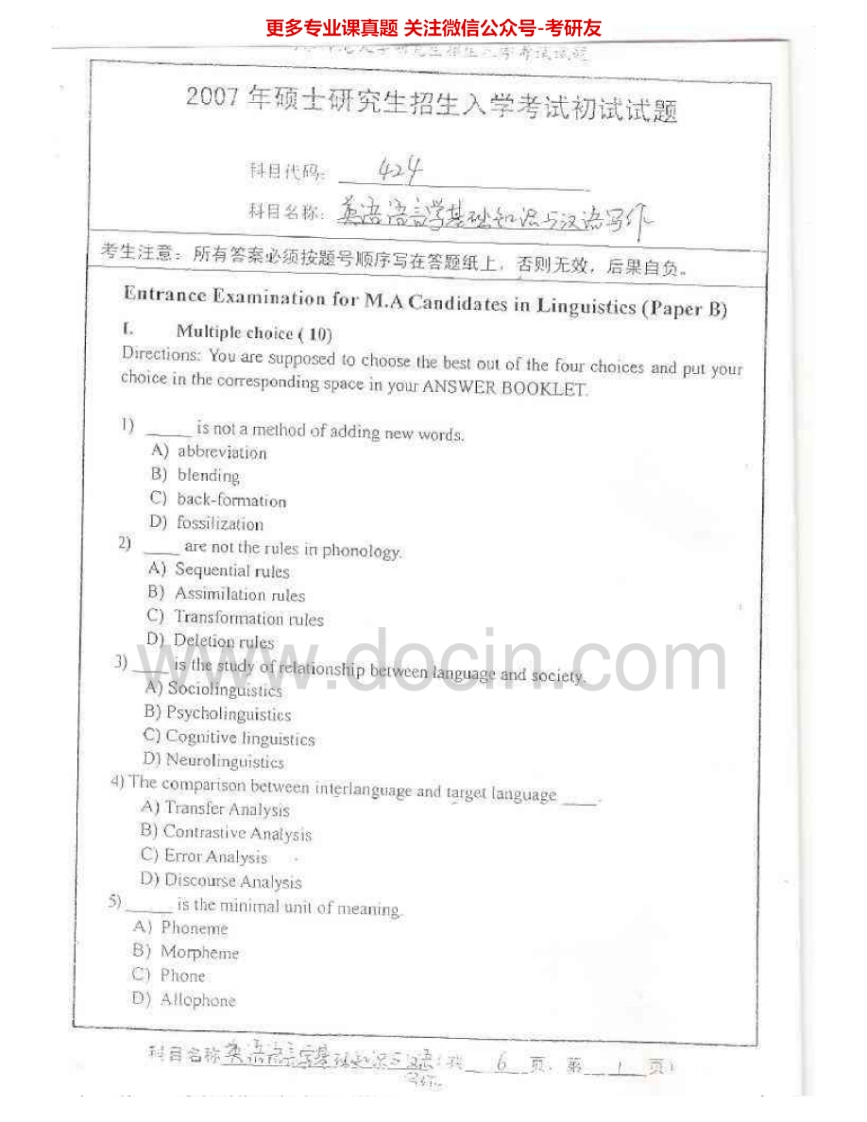 南京师范大学882英语语言文学基础与汉语写作2007、2014考研真题汇编.Image.Marked