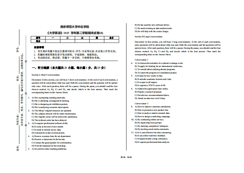 南京师范大学中北学院《大学英语》2025学年第二学期期末试卷(B)-学习资源网 - 学习助手专注分享优质学习资源