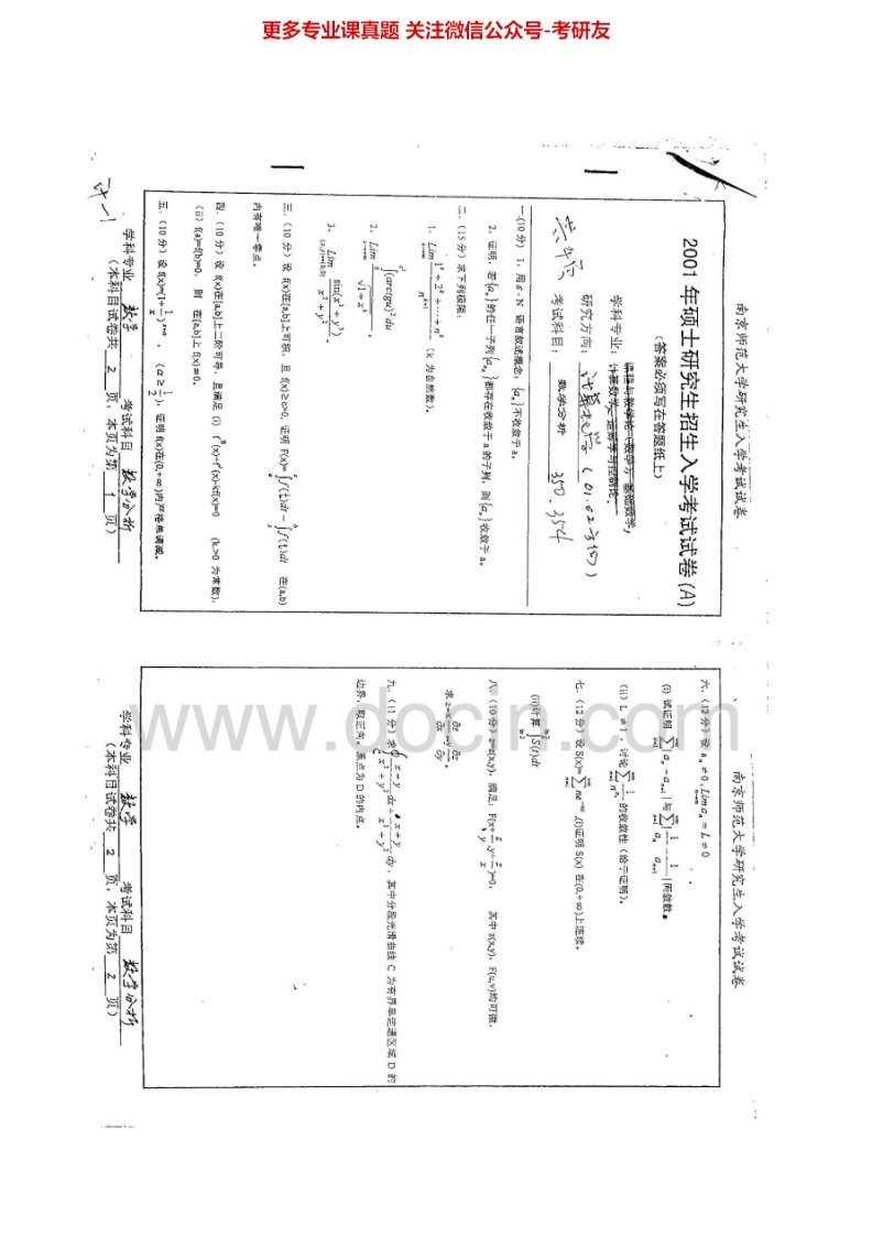南京师范大学数学分析历年真题2001-2013答案2004-2009考研真题汇编.Image.Marked-学习资源网 - 分享优质学习资料