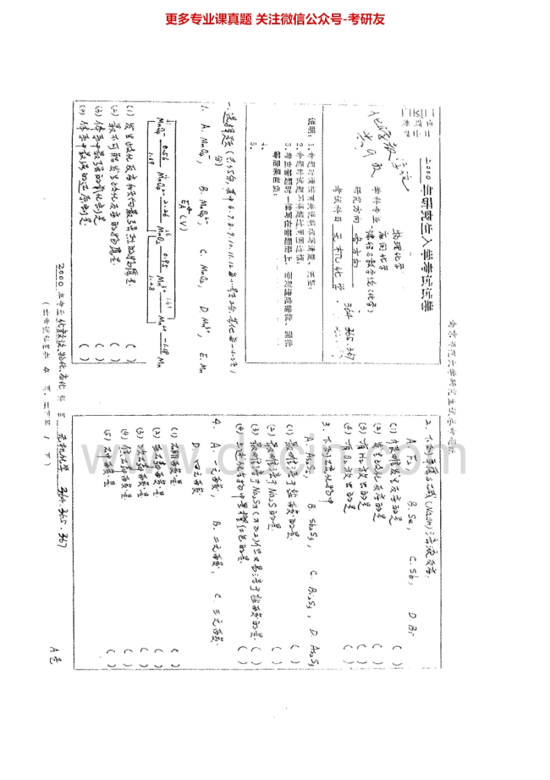 南京师范大学无机化学历年真题2000-2002、2004-2013考研真题汇编.Image.Marked-学习资源网 - 分享优质学习资料