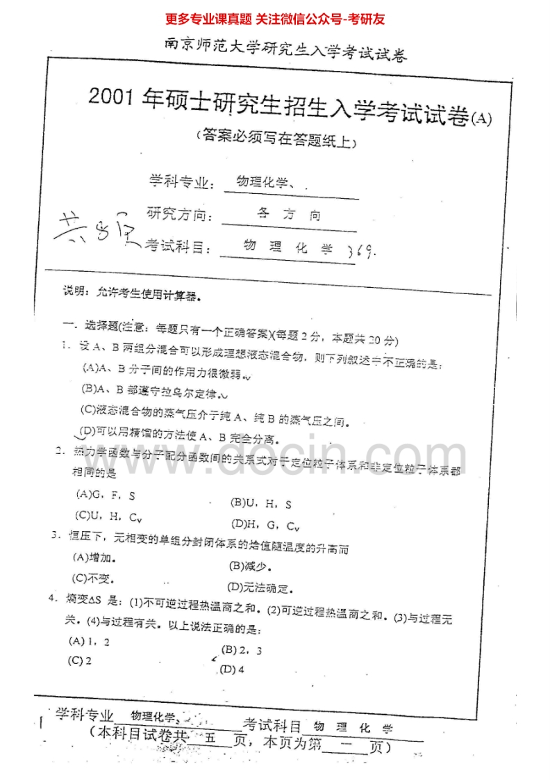 南京师范大学物理化学历年真题2001-2013考研真题汇编.Image.Marked