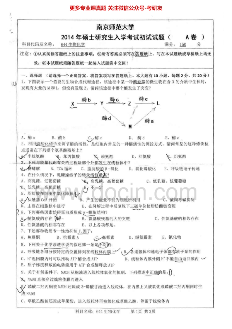 南京师范大学生物化学1999-2014其中1999-2010有答案考研真题汇编.Image.Marked-学习资源网 - 分享优质学习资料