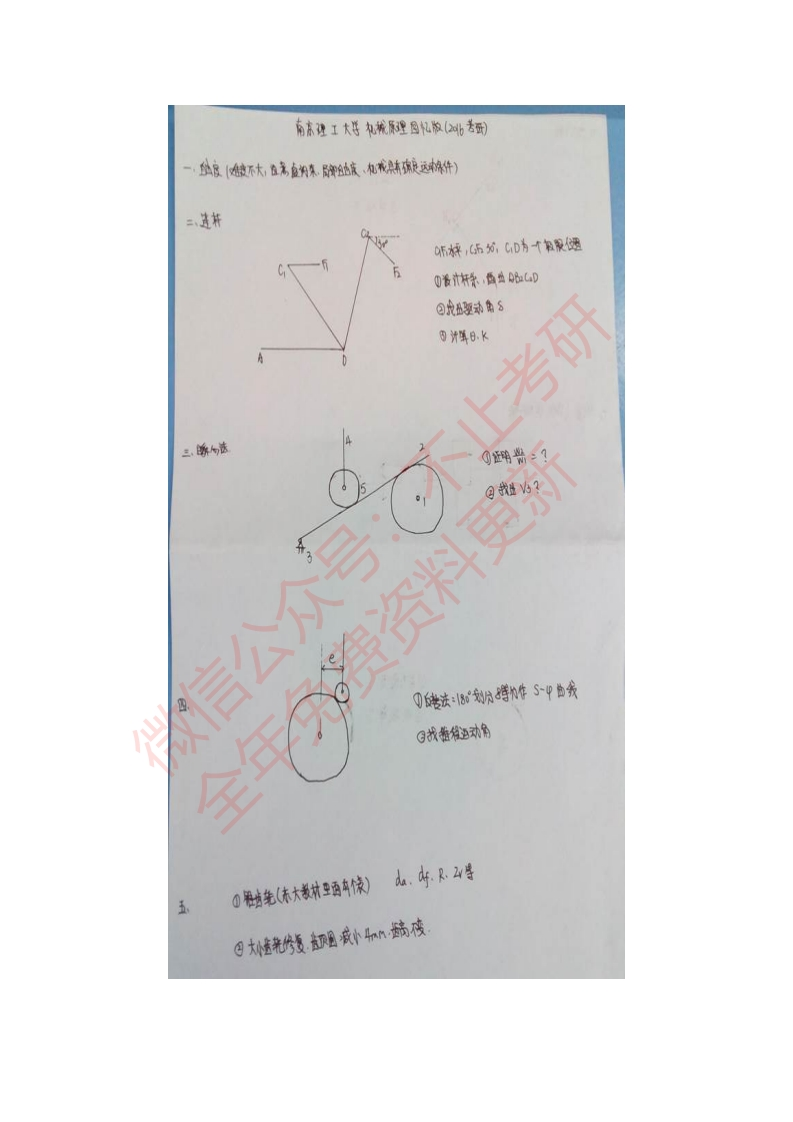 南京理工大学812机械原理历年考研真题汇编（含部分答案）公众号：硕识考研免费提供请勿付费购买倒卖商