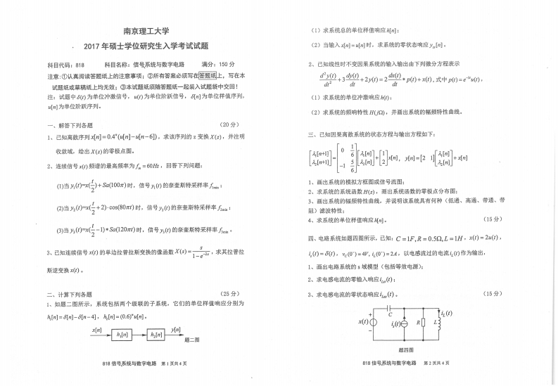 南京理工大学818信号、系统与数字电路2017考研真题试卷-学习资源网 - 分享优质学习资料