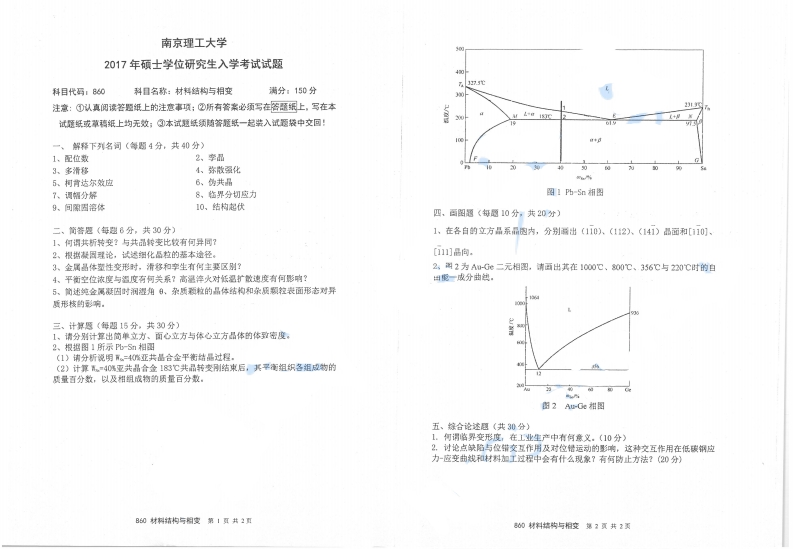 南京理工大学860材料科学基础2017考研真题试卷-学习资源网 - 学习助手专注分享优质学习资源