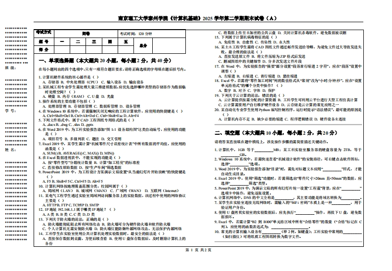 南京理工大学泰州学院《计算机基础》2025学年第二学期期末试卷（Ａ）-学习资源网 - 学习助手专注分享优质学习资源
