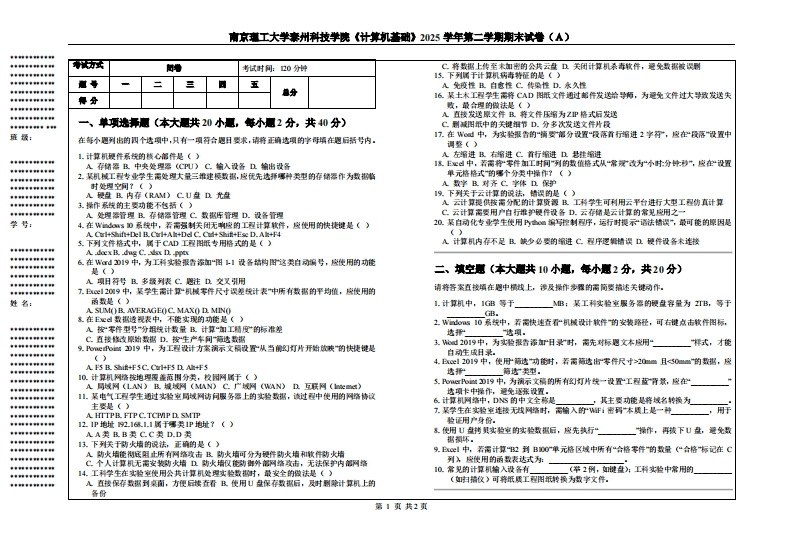 南京理工大学泰州科技学院《计算机基础》2025学年第二学期期末试卷（Ａ）-学习资源网 - 学习助手专注分享优质学习资源