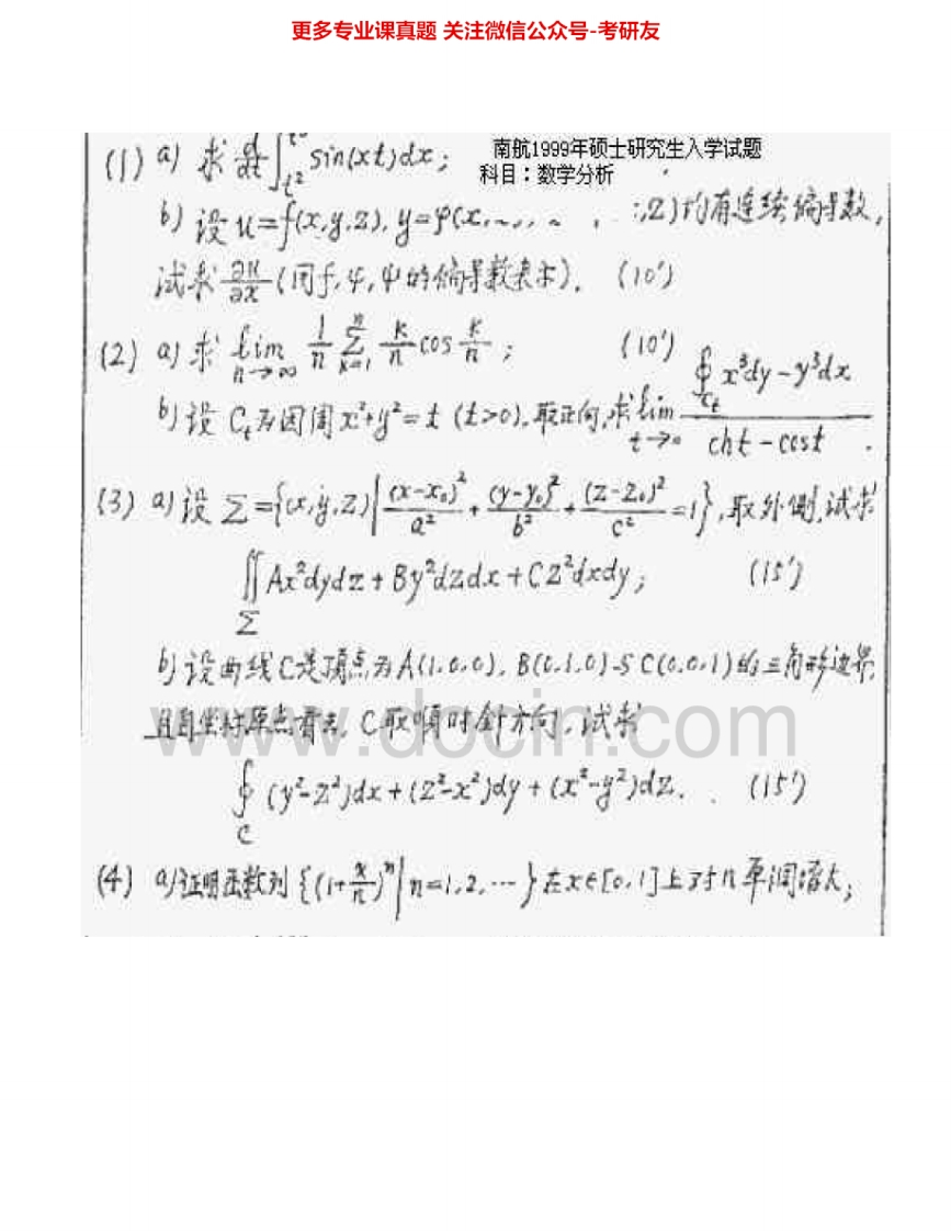 南京航空航天大学601数学分析1999-2008、2010-2015其中2006-2008有答案考研真题汇编.Image.Marked-学习资源网 - 分享优质学习资料