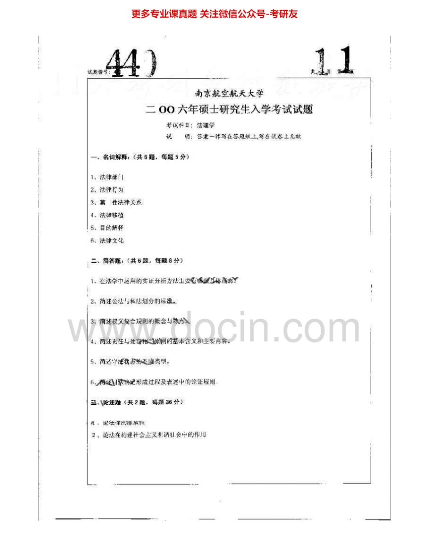 南京航空航天大学629法理学2006-2015考研真题汇编.Image.Marked-学习资源网 - 分享优质学习资料