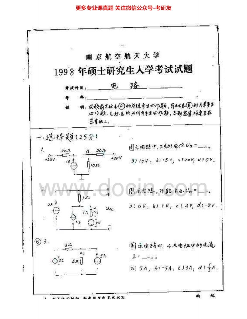 南京航空航天大学819电路1998-20152006-2008有答案考研真题汇编.Image.Marked