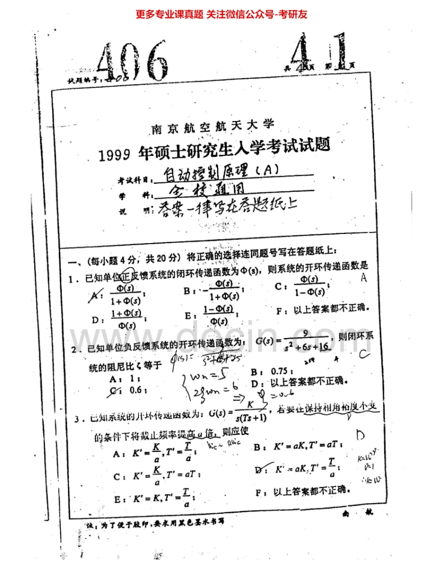 南京航空航天大学820自动控制原理99-15其中99-08有答案考研真题汇编.Image.Marked-学习资源网 - 学习助手专注分享优质学习资源