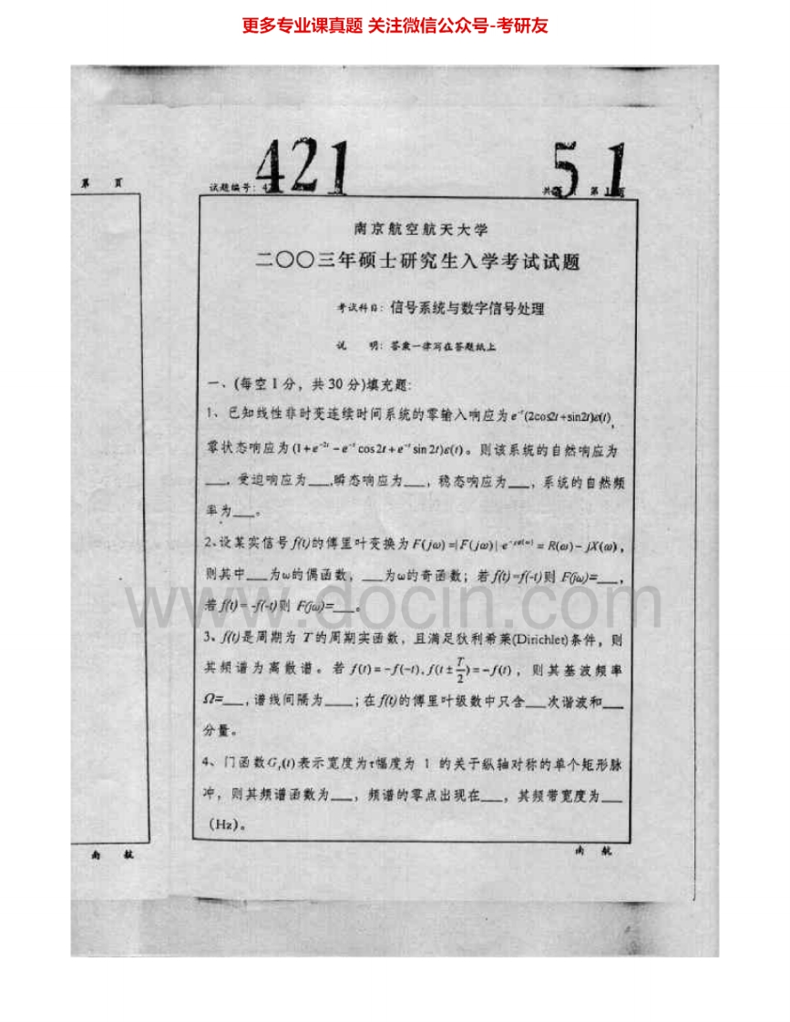 南京航空航天大学821信号系统与数字信号处理03-06、08-10、12-15其中04、06-08有答案考研真题汇编.Image.Marked-学习资源网 - 分享优质学习资料
