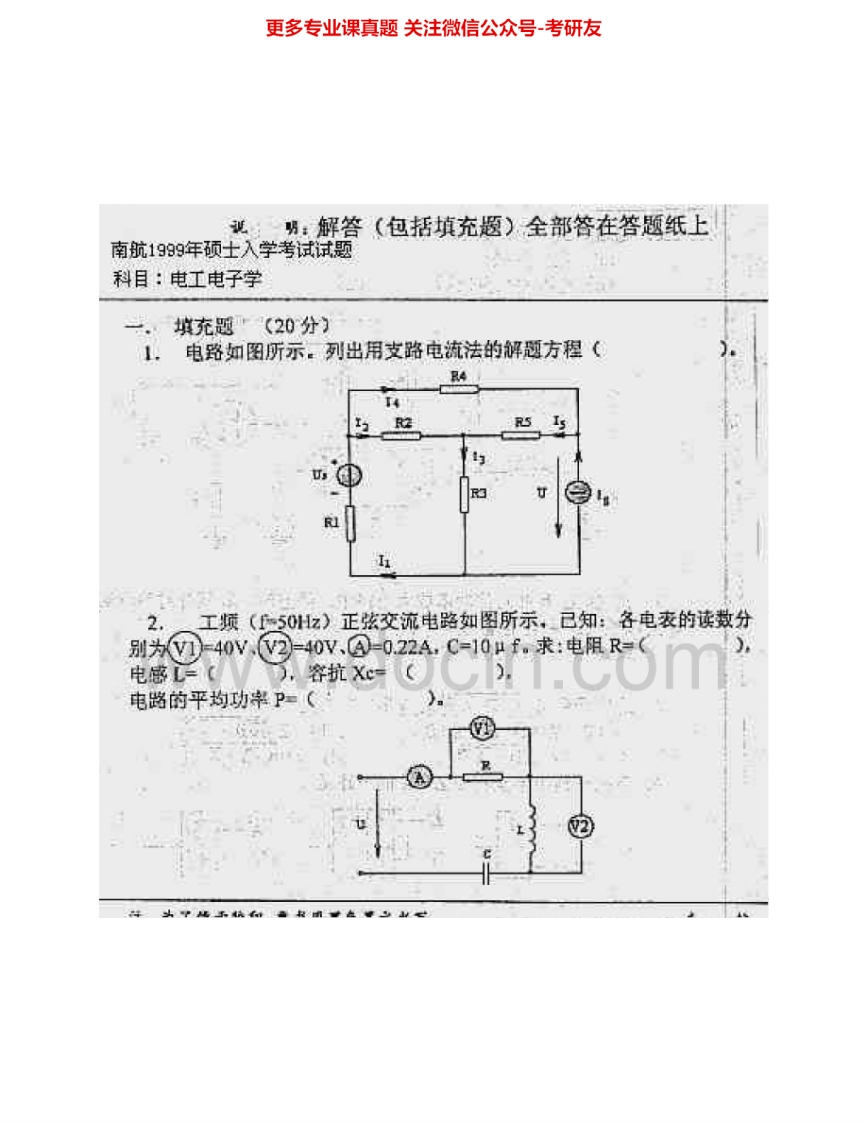南京航空航天大学823电工电子学1998-2015其中2002-2008有答案考研真题汇编.Image.Marked