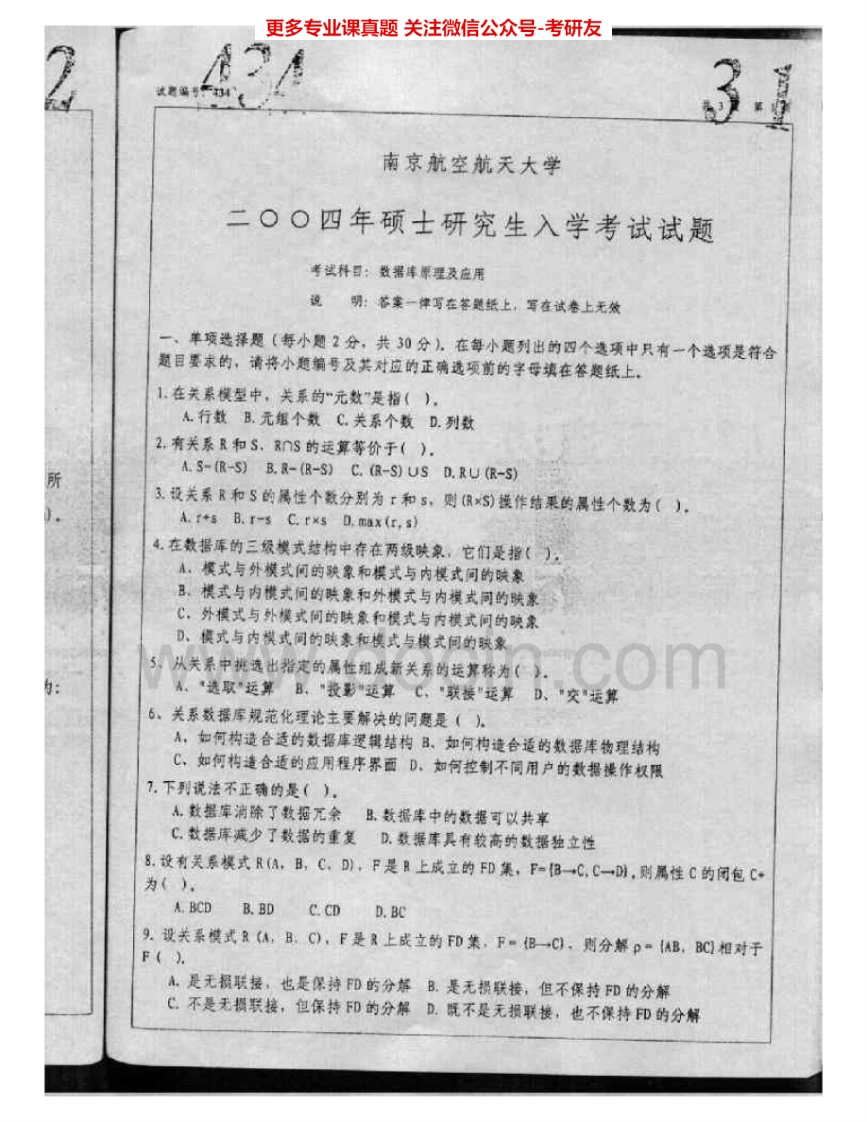 南京航空航天大学834数据库原理及应用2004-2005、2009-2015考研真题汇编.Image.Marked