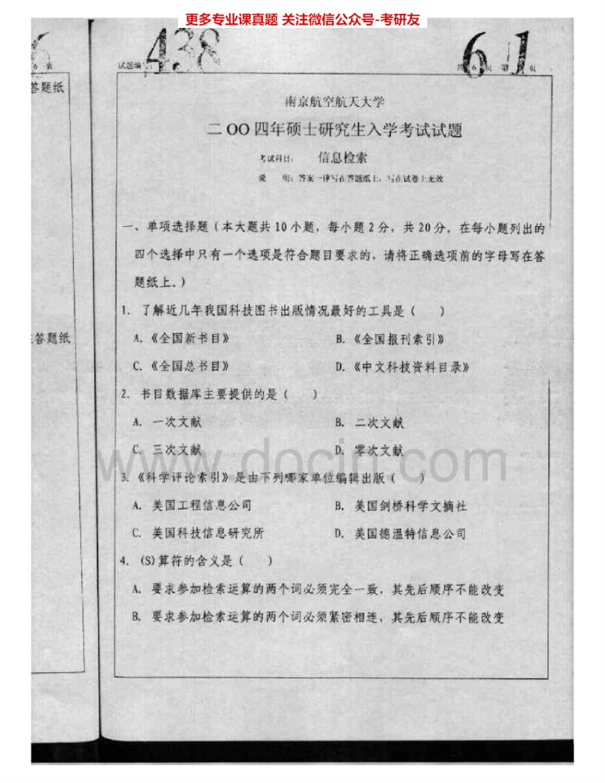 南京航空航天大学838信息检索2004、2009-2015考研真题汇编.Image.Marked-学习资源网 - 分享优质学习资料