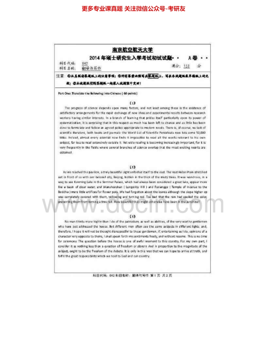 南京航空航天大学842翻译与写作（英语）2004-2010、2012-2015考研真题汇编.Image.Marked