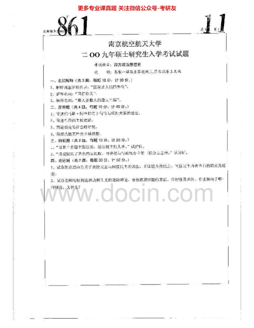 南京航空航天大学861西方政治思想史2009-2010、2012-2014考研真题汇编.Image.Marked