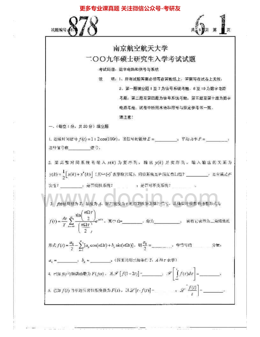 南京航空航天大学878数字电路和信号与系统2009-2015考研真题汇编.Image.Marked-学习资源网 - 学习助手专注分享优质学习资源