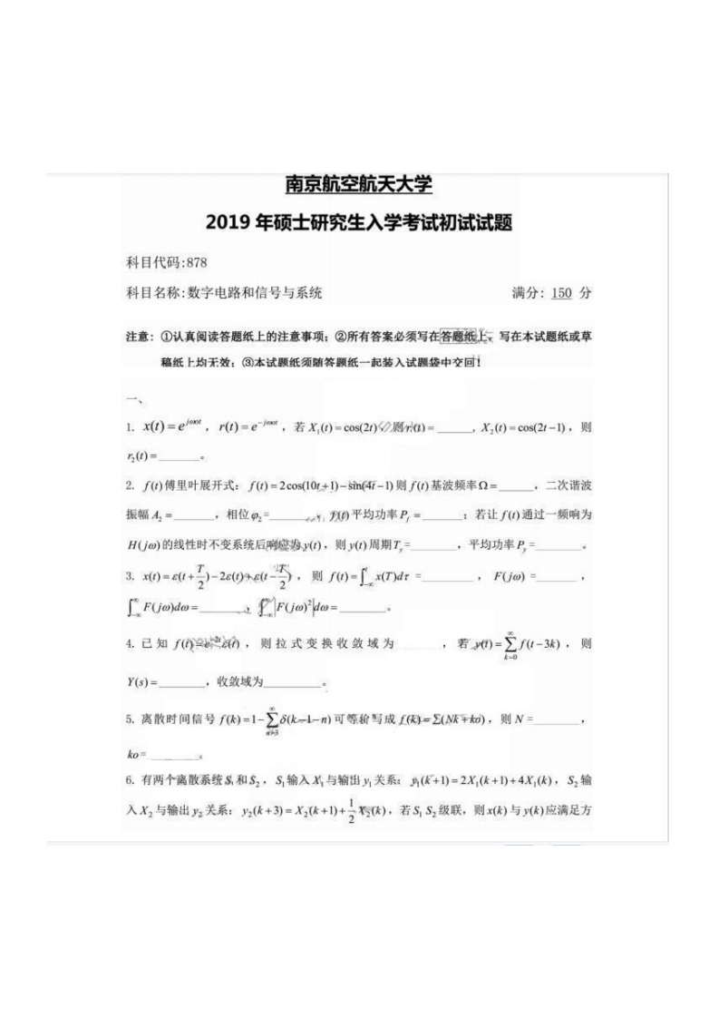 南京航空航天大学878数字电路和信号与系统2019考研真题试卷-学习资源网 - 分享优质学习资料
