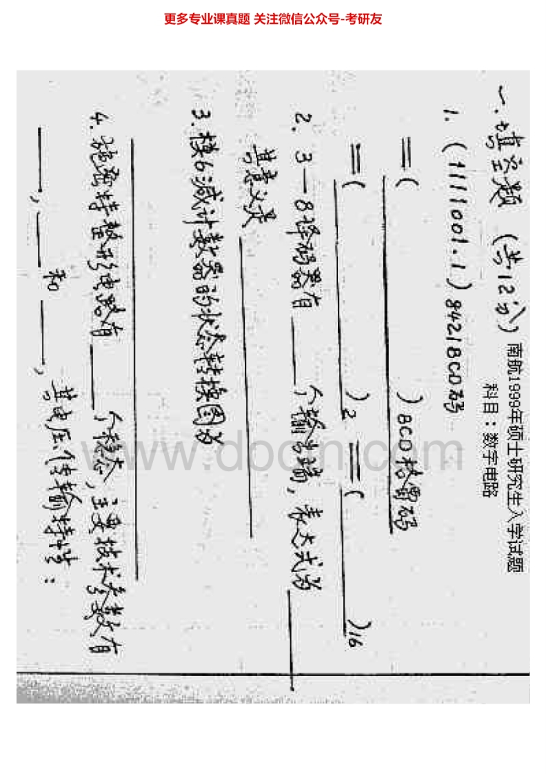 南京航空航天大学978数字电路（专业学位）历年真题1999-2002、2010-2013考研真题汇编.Image.Marked-学习资源网 - 分享优质学习资料