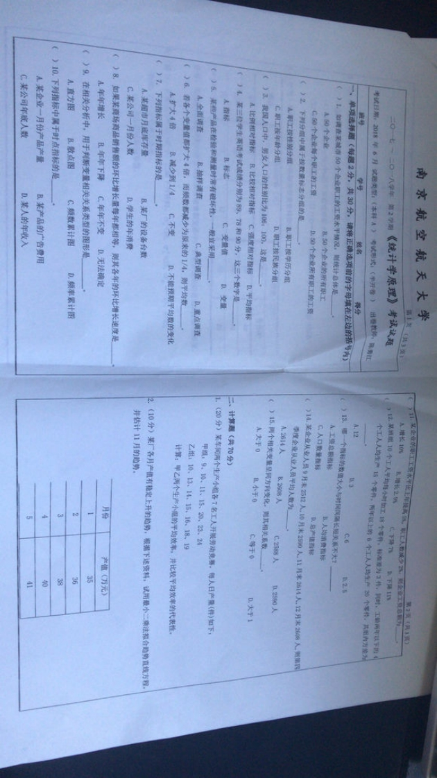 南京航空航天大学统计学1(1)-学习资源网 - 分享优质学习资料
