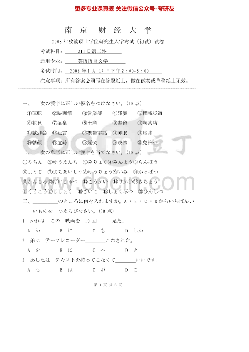 南京财经大学261日语二外2008、2012考研真题汇编.Image.Marked_1-学习资源网 - 分享优质学习资料