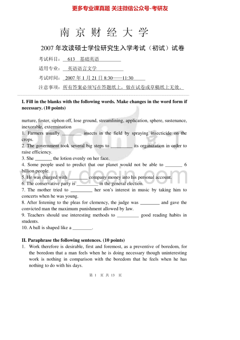南京财经大学613基础英语2007-2012考研真题汇编.Image.Marked