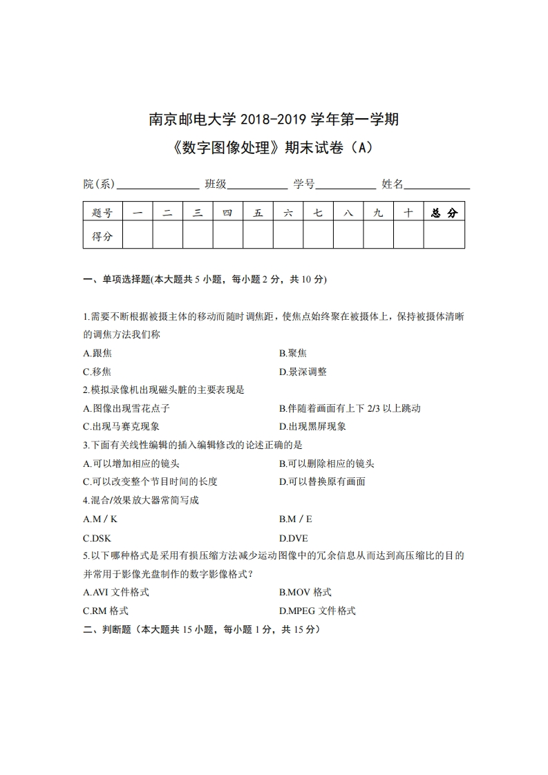南京邮电大学《数字图像处理》2018-2019学年第一学期期末试卷-学习资源网 - 学习助手专注分享优质学习资源