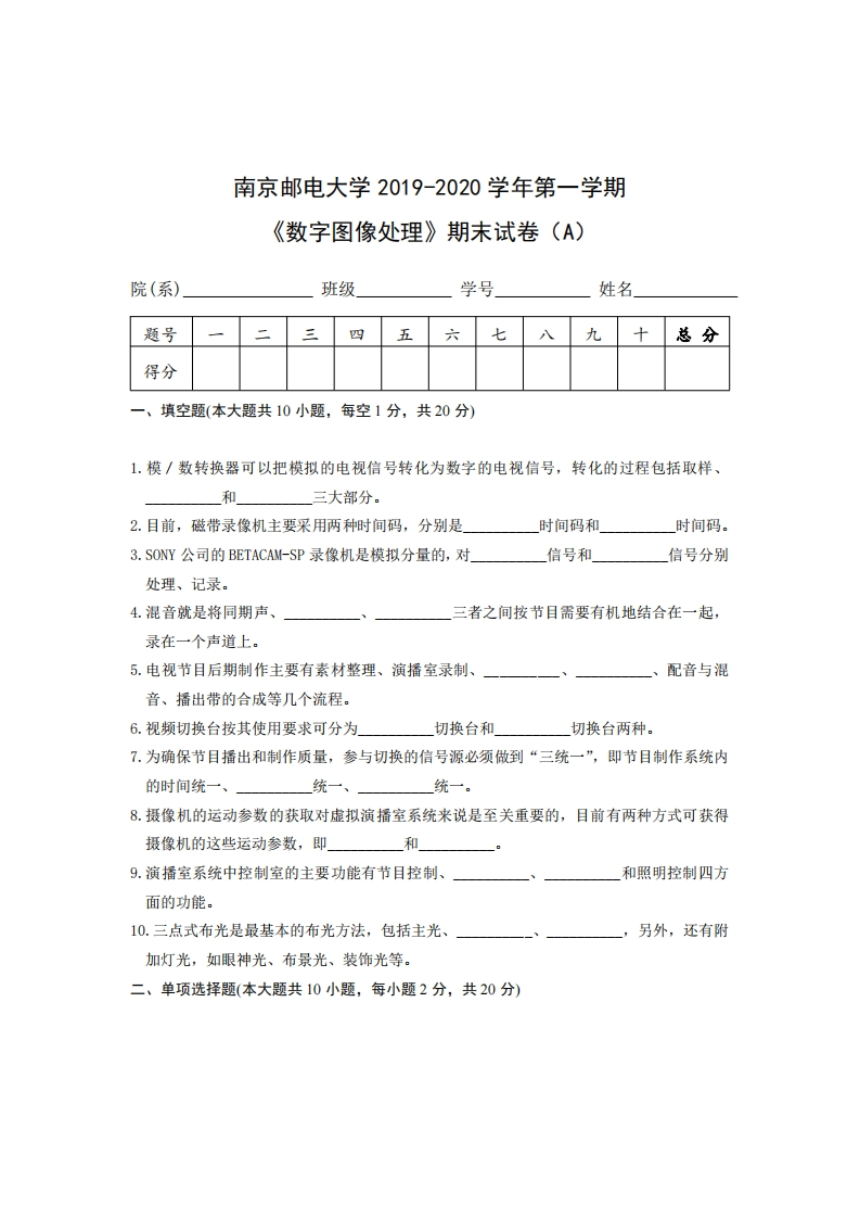 南京邮电大学《数字图像处理》2019-2020学年第一学期期末试卷-学习资源网 - 学习助手专注分享优质学习资源