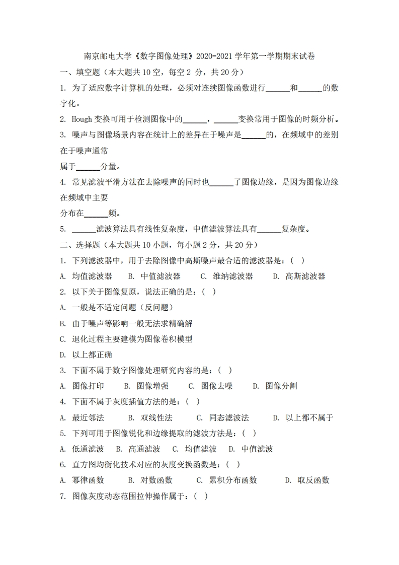 南京邮电大学《数字图像处理》2020-2021学年第一学期期末试卷-学习资源网 - 学习助手专注分享优质学习资源