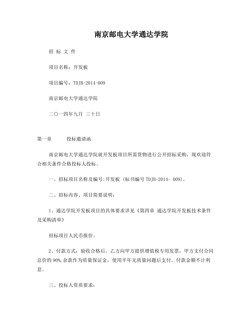 南京邮电大学通达学院