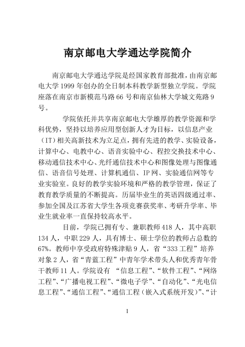 南京邮电大学通达学院2011年版学生手册(正印)-学习资源网 - 学习助手专注分享优质学习资源