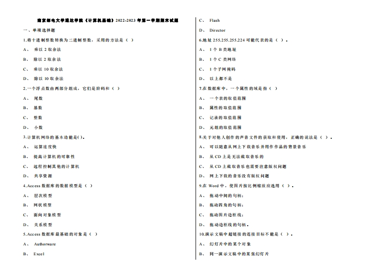 南京邮电大学通达学院《计算机基础》2022-2023年第一学期期末试卷-学习资源网 - 学习助手专注分享优质学习资源