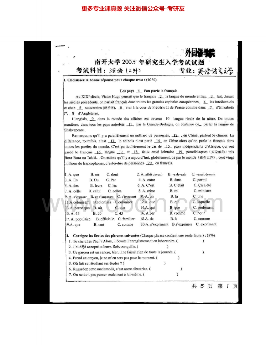 南开大学254二外法语003-2006、2010-2012考研真题汇编.Image.Marked-学习资源网 - 分享优质学习资料