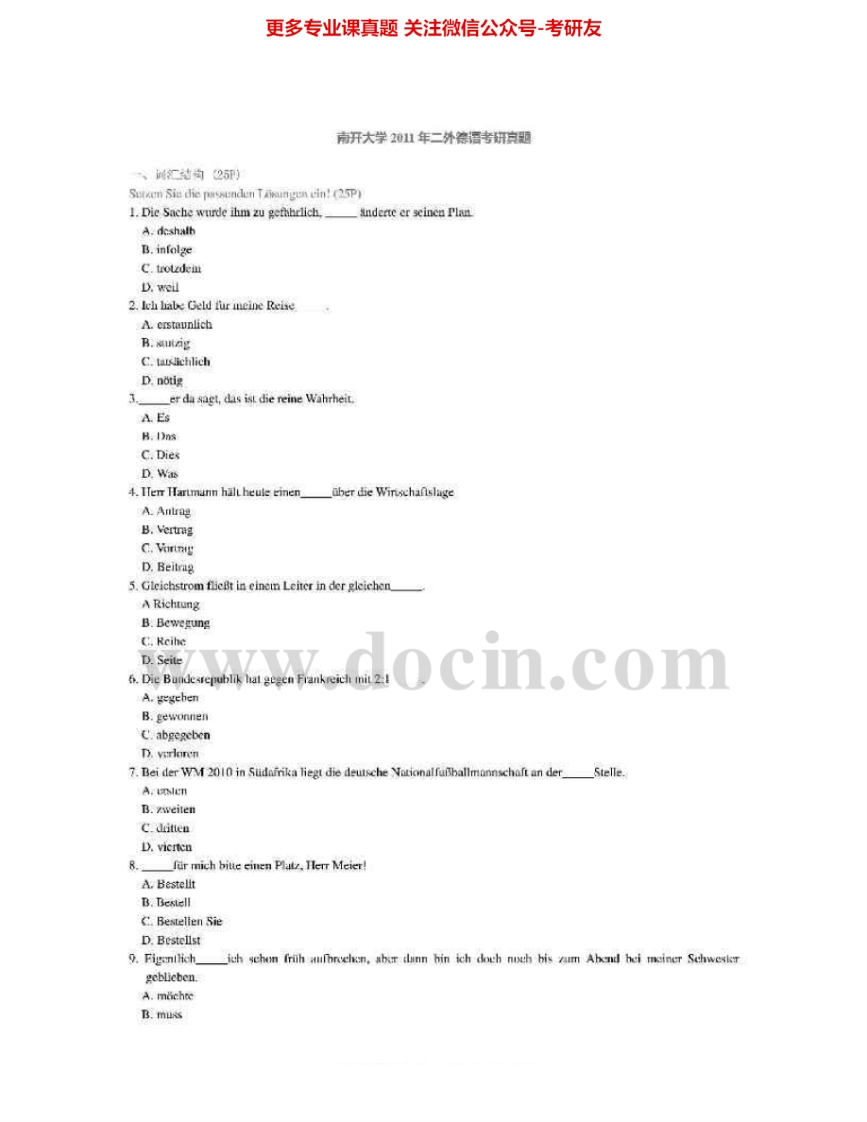 南开大学255二外德语2001-2006、2010-2011考研真题汇编.Image.Marked