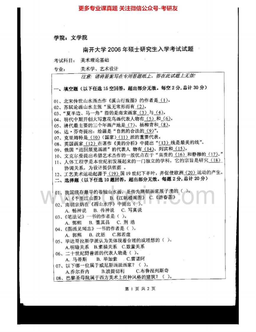 南开大学710美术理论基础2006-2011考研真题汇编.Image.Marked