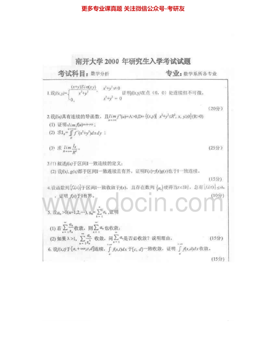 南开大学714数学分析2000-2011其中04、06有答案考研真题汇编.Image.Marked-学习资源网 - 分享优质学习资料