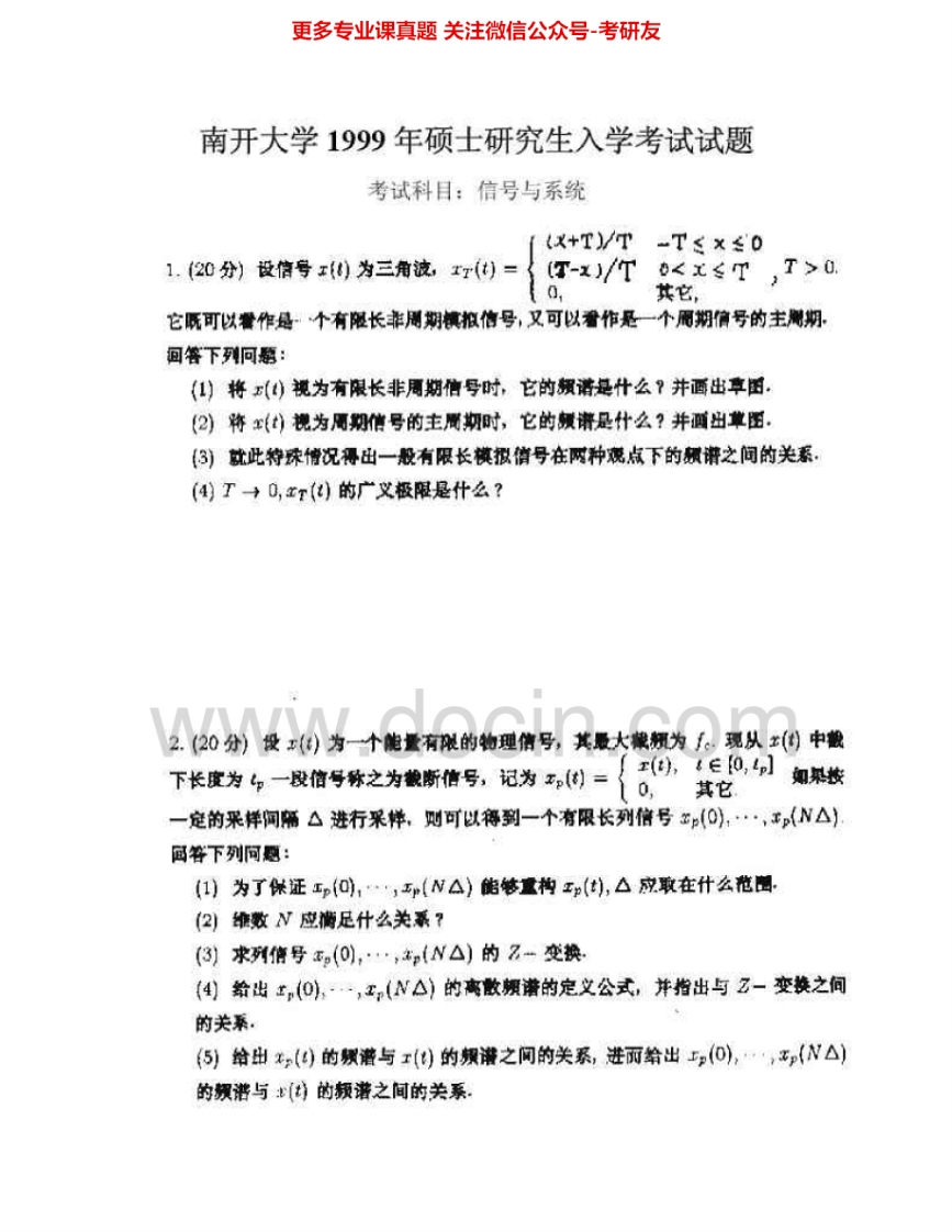 南开大学812信号与系统1999-2007考研真题汇编.Image.Marked