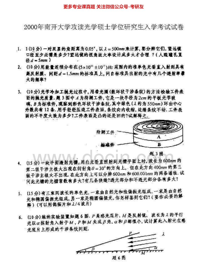 南开大学852光学（物理学院）2000-2005考研真题汇编.Image.Marked