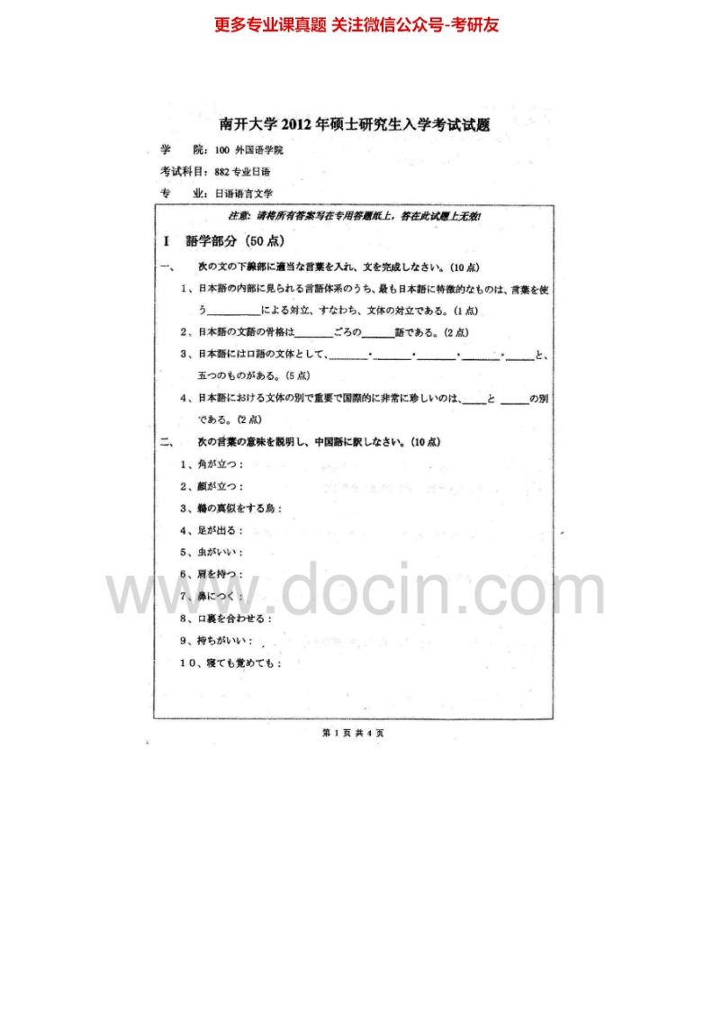 南开大学869专业日语2004-2012考研真题汇编.Image.Marked-学习资源网 - 学习助手专注分享优质学习资源