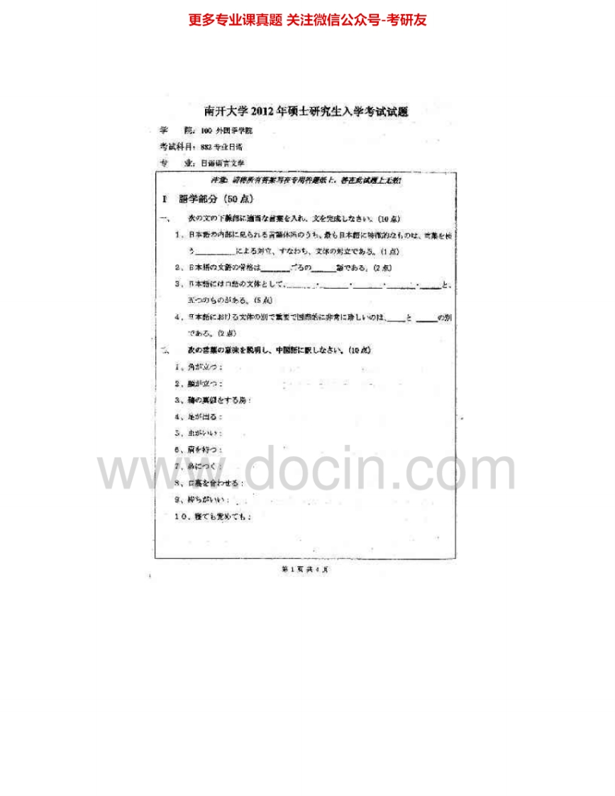 南开大学885专业日语2003-2012考研真题汇编.Image.Marked