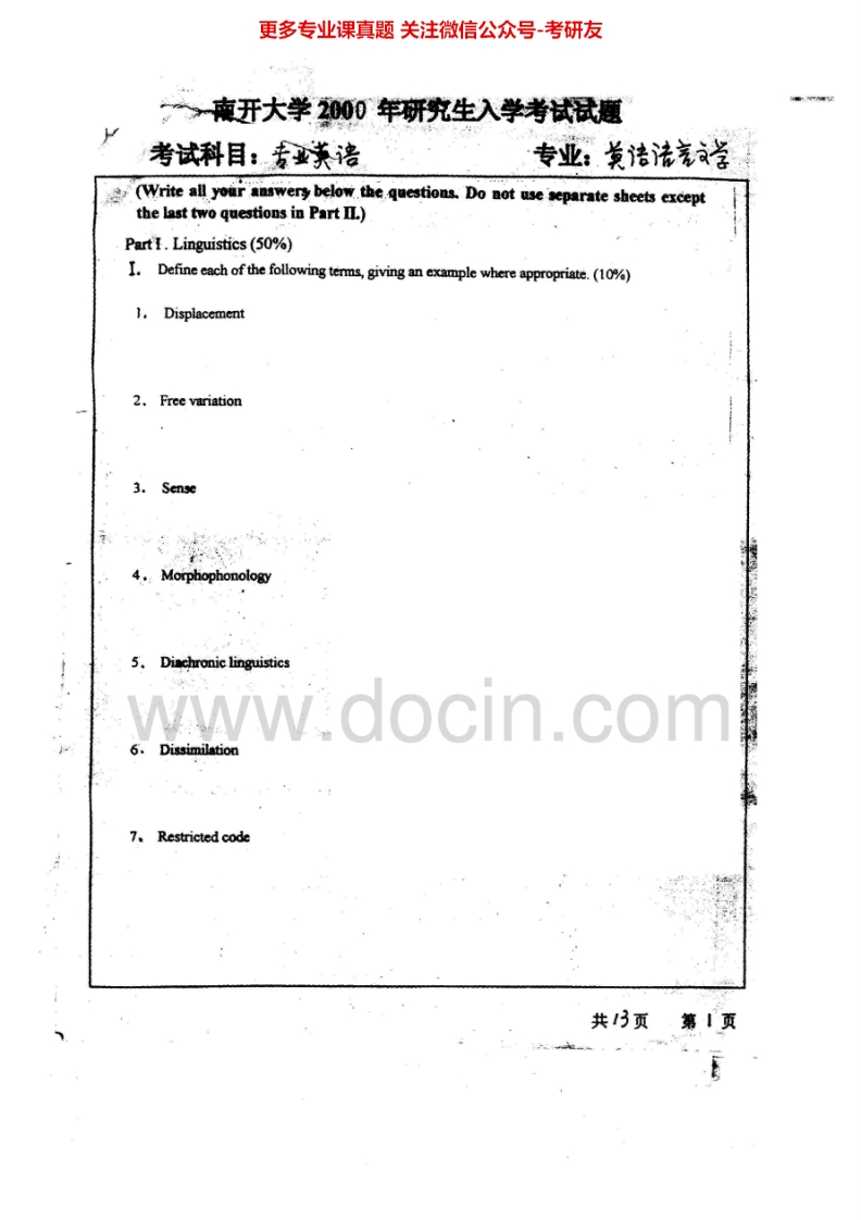 南开大学专业英语历年真题2000-2003、2005-20112006-2007有答案考研真题汇编.Image.Marked